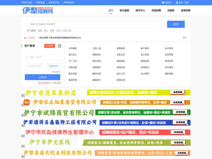 伊犁招聘网 - 伊犁人才招聘