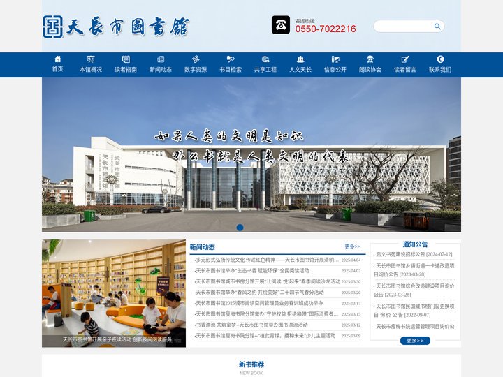 天长市图书馆