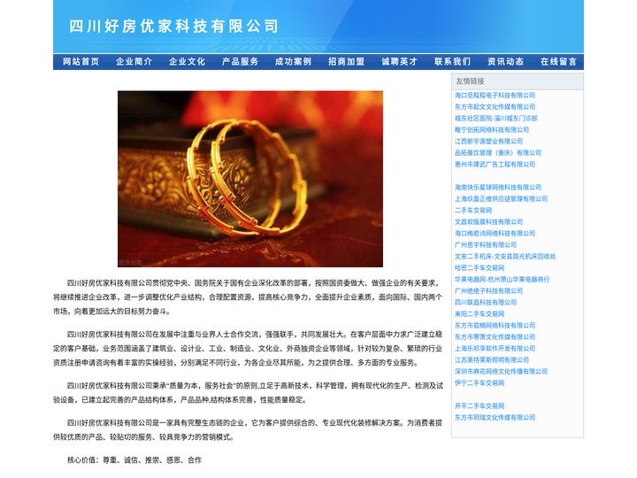 四川好房优家科技有限公司