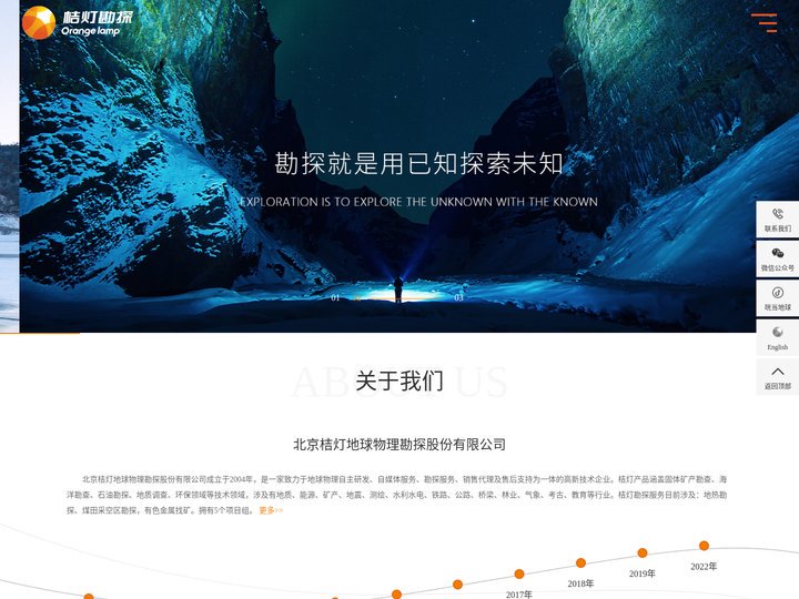 北京桔灯地球物理勘探股份有限公司