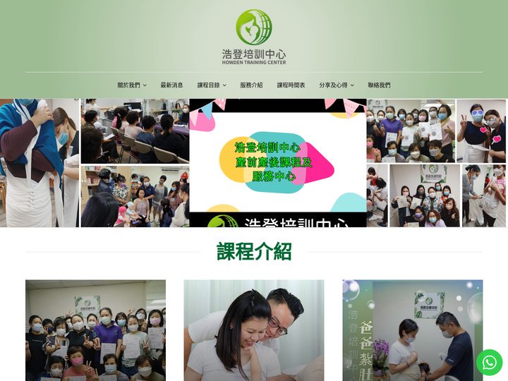 浩登培訓中心 – #紮肚課程#母乳餵養催乳課程#紮肚服務#母乳餵養催乳服務