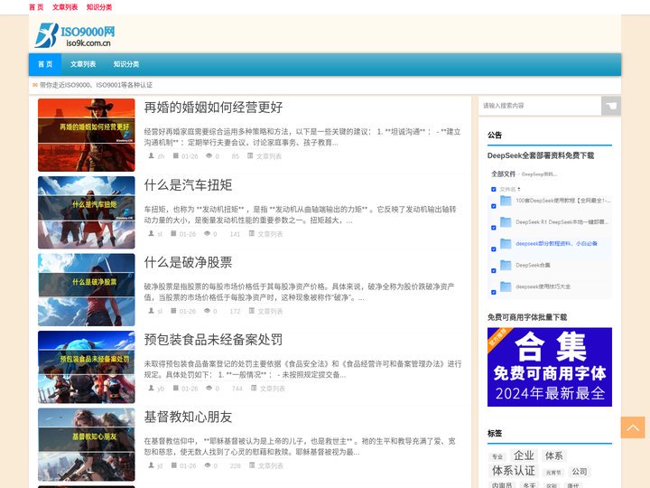 ISO9000网|ISO9000认证|ISO9001认证咨询|质量|BRC认证|IFS认证|认证代理知识