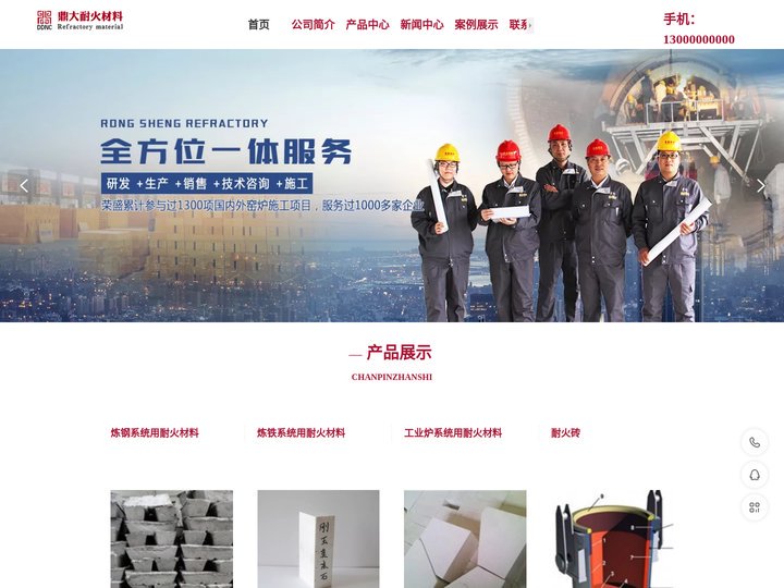 低水泥_超低水泥_防渗料_无水泥浇注料_碳素捣打料-巩义市鼎大耐火材料有限公司