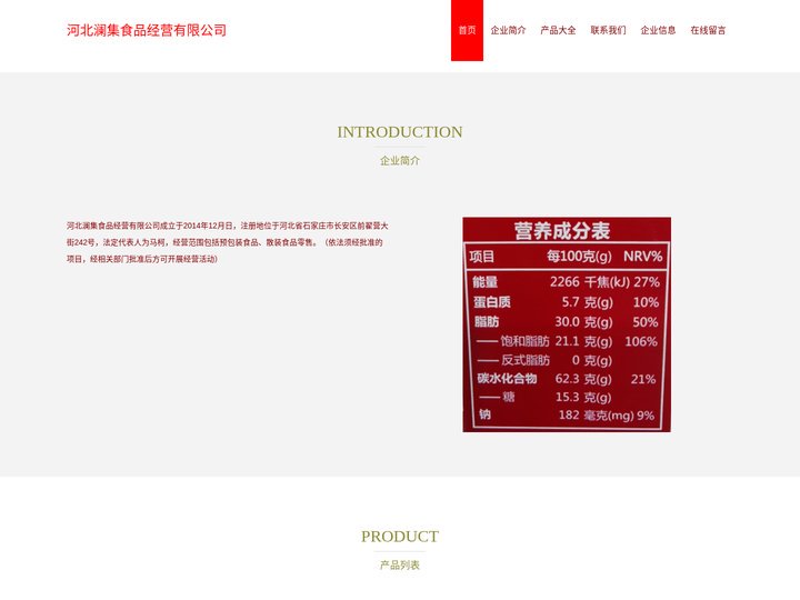 河北澜集食品经营有限公司、预包装食品、散装食品零售