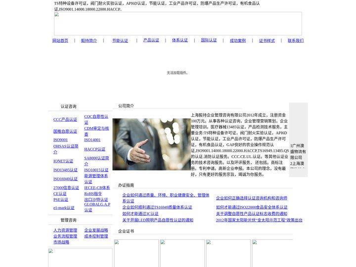 上海毅持企业管理咨询有限公司