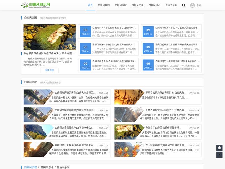 白癜风知识网 - 白癜风的发病原因,白癜风症状是什么,怎么治疗白癜风的医院