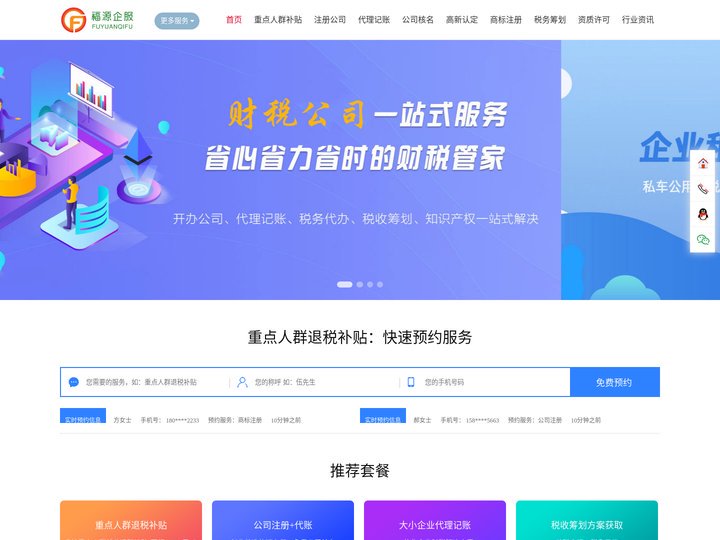 重点人群退税补贴,补贴可至高23400元/人  企业重点群体税收优惠-福源企业补贴网