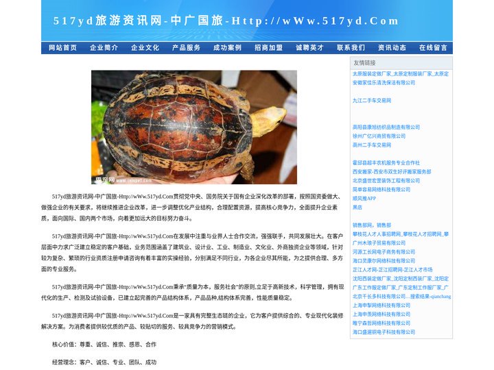 517yd旅游资讯网-中广国旅-Http://wWw.517yd.Com