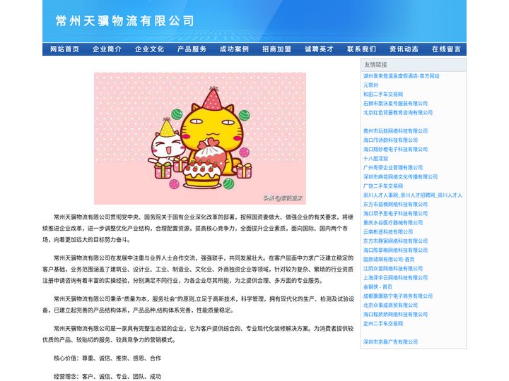 常州天骥物流有限公司