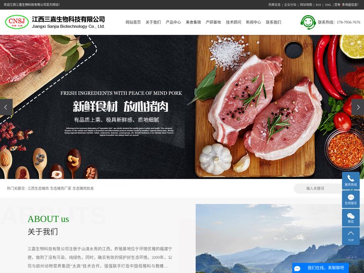 江西生态猪肉_生态猪肉厂家_生态猪肉批发-江西三嘉生物科技有限公司