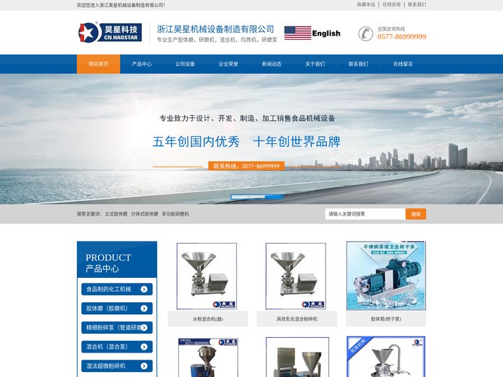 胶体磨|研磨机|混合机用于解决各种颗粒精细分散,混合粉碎,研磨的要求-浙江昊星机械设备制造有限公司