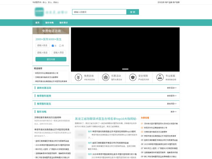 华虎整形网_全国整形咨询预约平台·你变美,我帮忙！