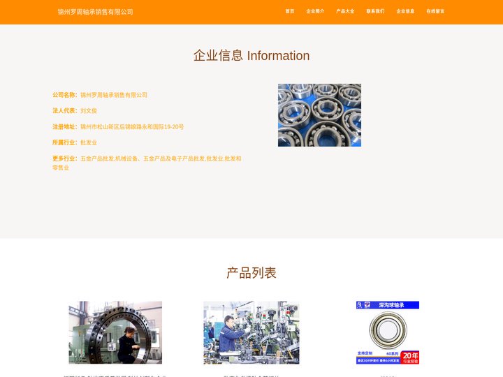 锦州罗周轴承销售有限公司|轴承生产|轴承销售