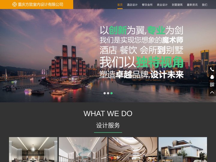 重庆专业酒店,别墅,会所,餐厅室内设计团队_方致酒店设计公司