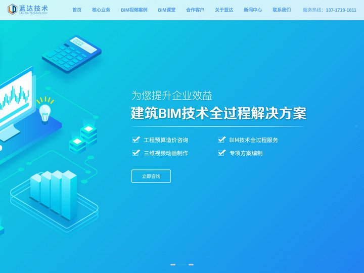 建筑技术咨询,BIM技术,工程报建,专家论证方案-广东蓝达建筑技术咨询有限公司