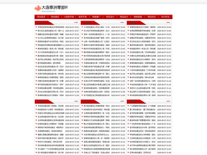 新吴区小程序开发-新平县网络营销-凤山县ui设计-大连泰洲零部件制造有限公司