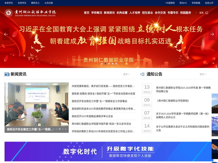 贵州铜仁数据职业学院_首页