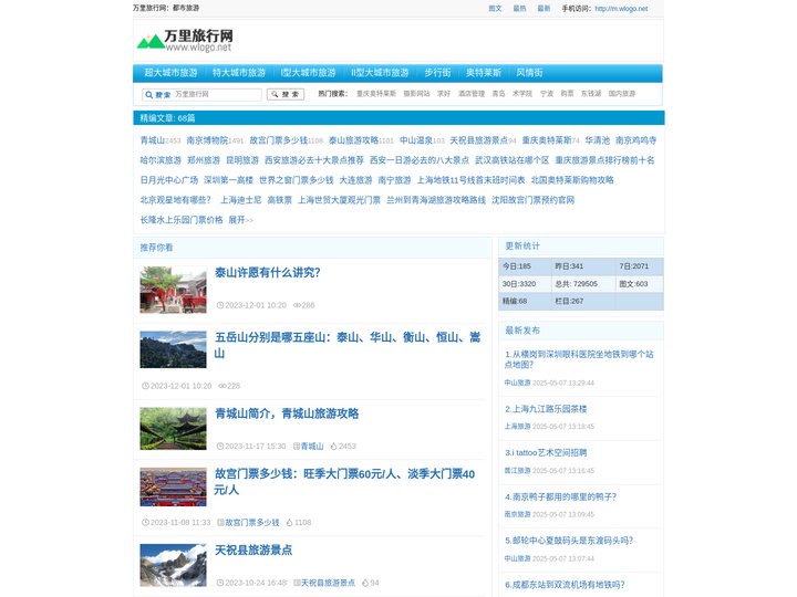万里旅行网：都市旅游