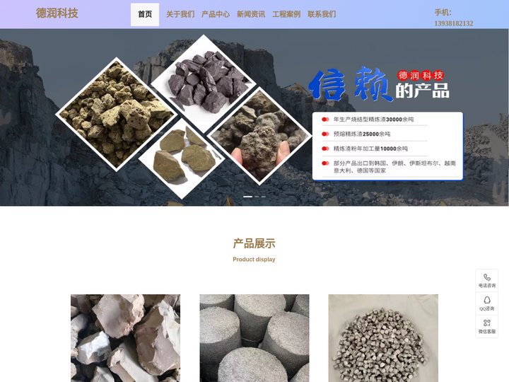 精炼渣_烧结精炼渣_预熔精炼渣-沁阳市德润科技有限公司
