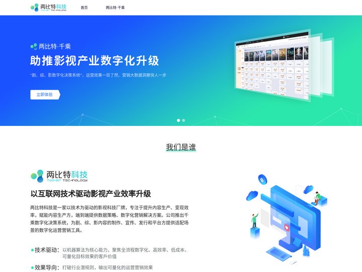 两比特科技-助推剧综影产业数字化升级