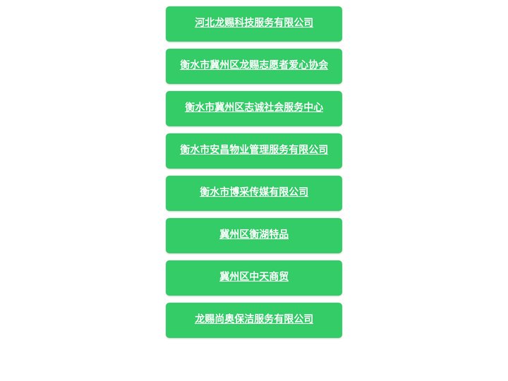 河北龙赐科技服务有限公司