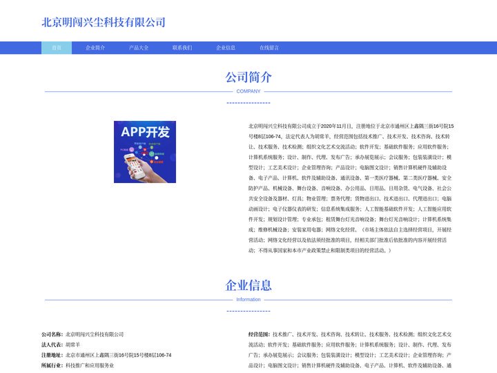 北京明闯兴尘科技有限公司