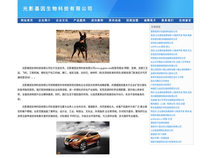 光影基因生物科技有限公司