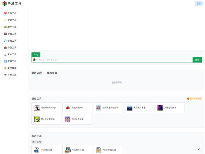 千盒工具 - 优质在线工具大全
