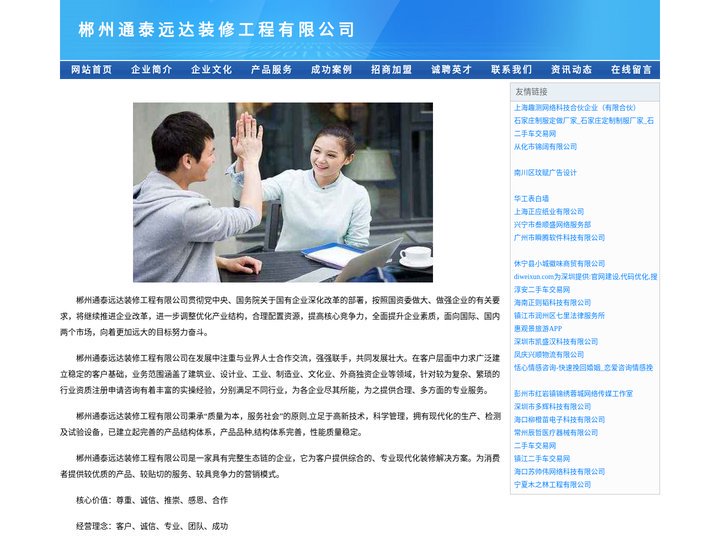 郴州通泰远达装修工程有限公司