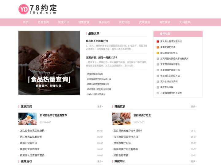 健康_健康管理_健康保养_健康小知识-78约定