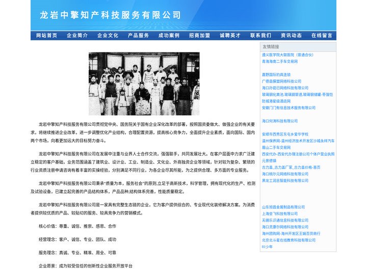 龙岩中擎知产科技服务有限公司