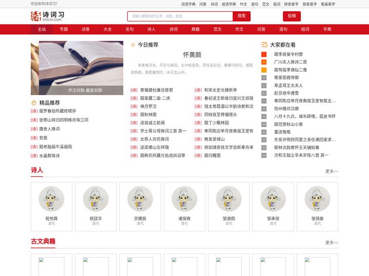 诗词大全,诗词赏析,诗歌,诗词名句,唐诗三百首,古诗文大全-诗词习