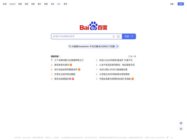百度一下，你就知道