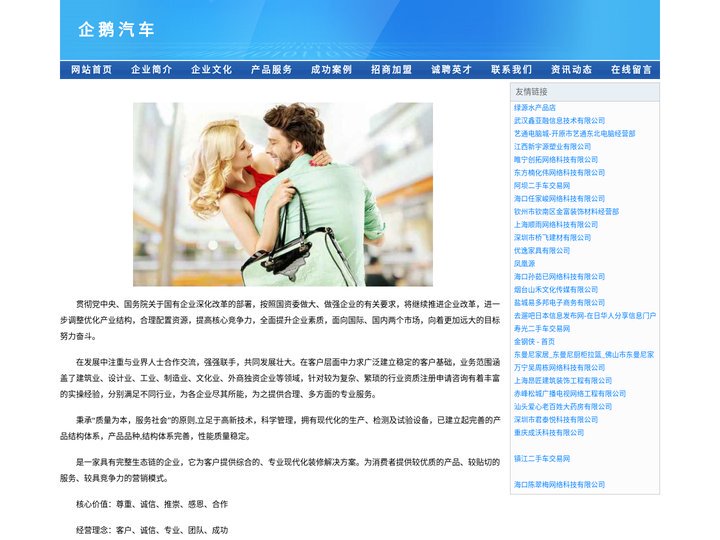 企鹅汽车