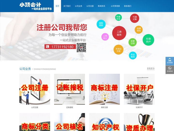 辛集公司注册_新公司注册_辛集代办营业执照_辛集市代理记账_辛集公司注册流程