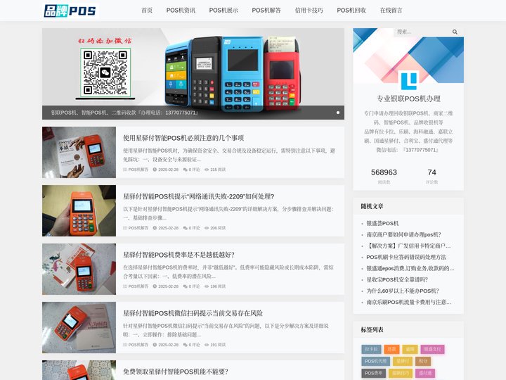拉卡拉POS机专业服务_南京POS机办理和回收