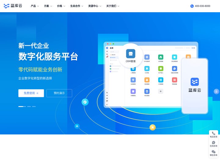 蓝库云 - 零代码平台，无代码、低成本、高效率搭建企业级应用