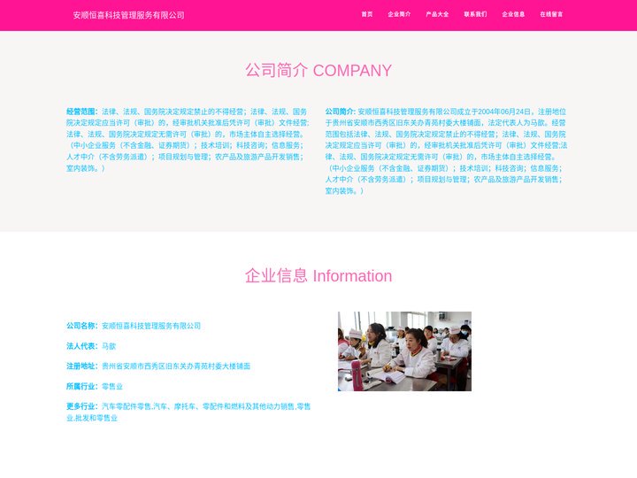 技术培训 科技咨询 安顺恒喜科技管理服务有限公司