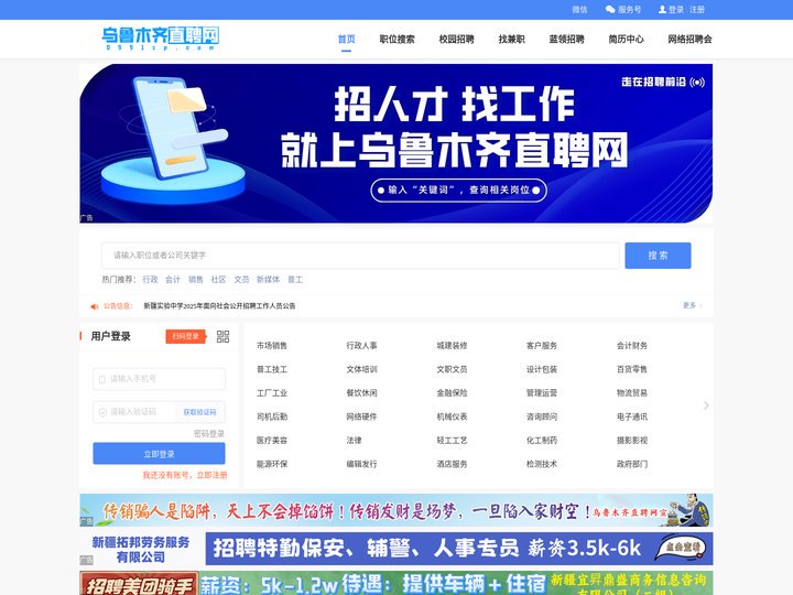 乌鲁木齐直聘网—本地专业求职招聘平台