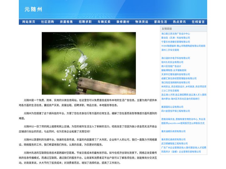 元随州-生活网-百姓网