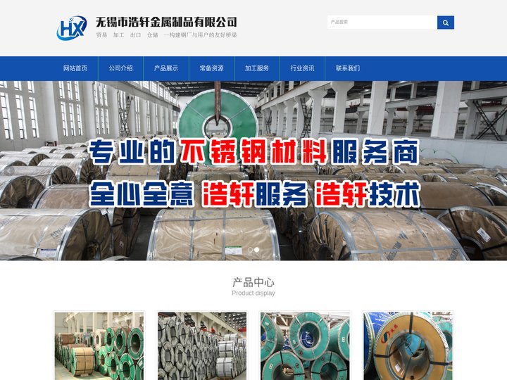 无锡市浩轩金属制品有限公司