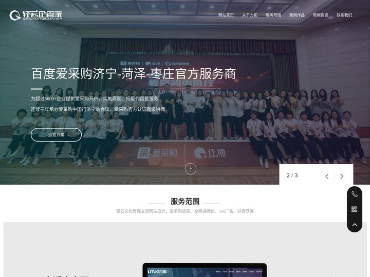 济宁轻云文化传媒-爱采购济宁运营服务商,爱采购代理商,爱采购竞价,爱采购代运营,抖音运营