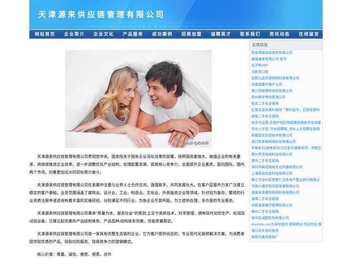 天津源来供应链管理有限公司