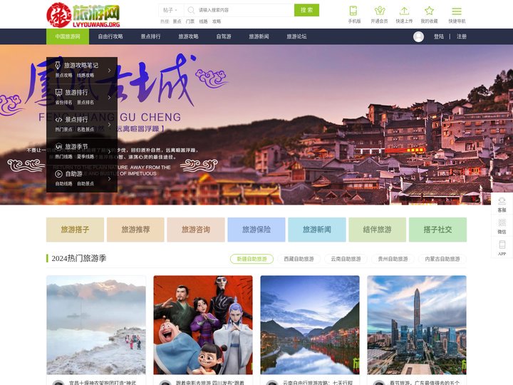中国旅游网-旅游景点排行榜前十名-旅游景点线路推荐网