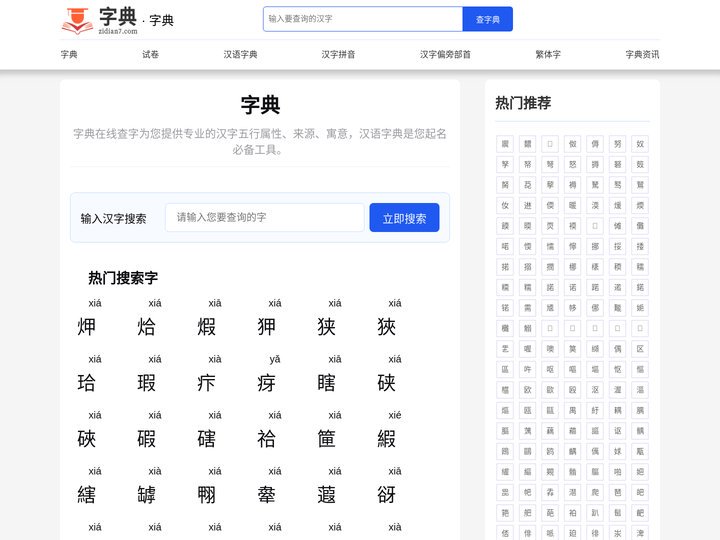汉语字典_字典_在线查字-字典