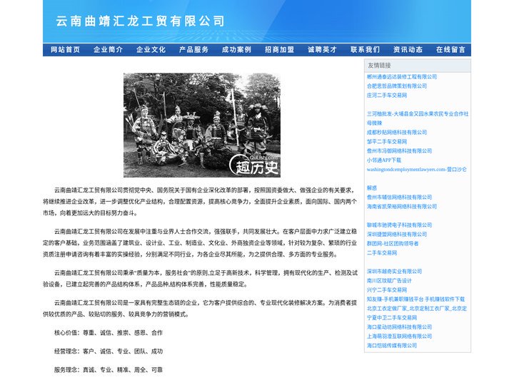 云南曲靖汇龙工贸有限公司