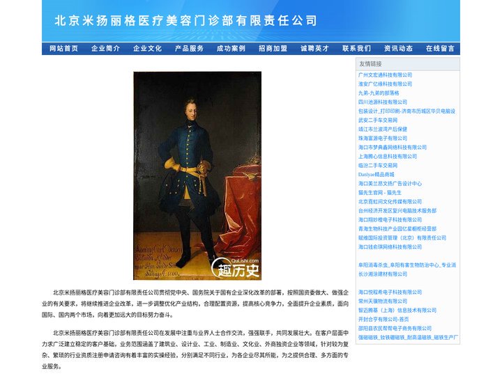 北京米扬丽格医疗美容门诊部有限责任公司