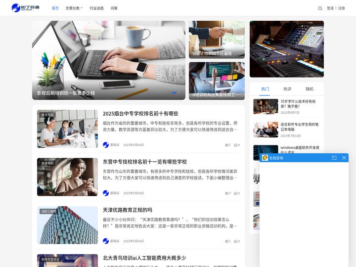 学技术、找培训班、就上知了会通
