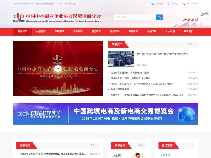 中国中小商业企业协会跨境电商分会-中跨协-跨境协会