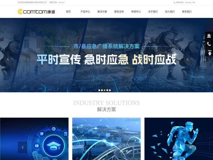 康通电子_以音视频技术为核心的智能场景解决方案提供商_涵盖智能视听、智能物联、智能装备、智能健康四个板块。